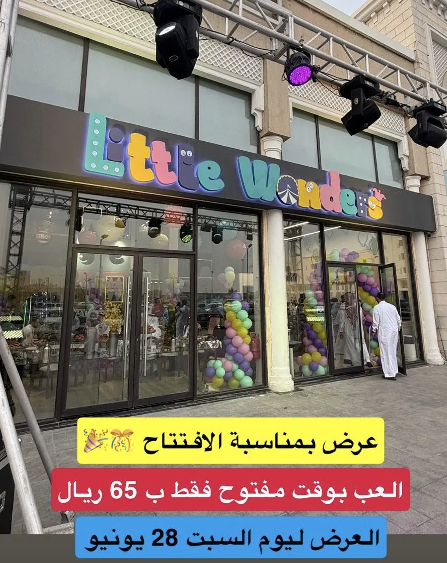 ألعاب حركية ترفيهية.. Little Wonders