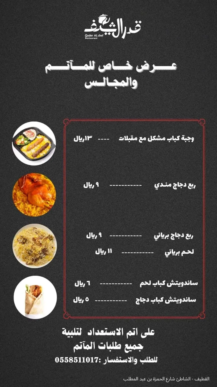وجبات تبدأ من 5 ريال فقط.. «قدر الشيف».. عروض مميزة للمجالس في شهر محرّم
