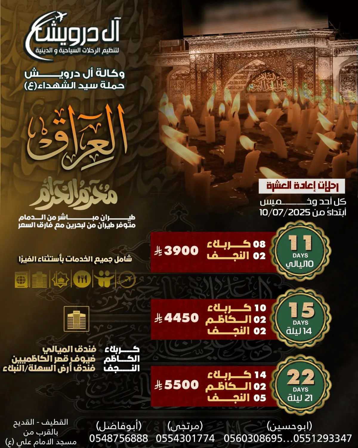 وكالة «آل درويش للسياحة» تسيِّر رحلاتها إلى العراق في شهر محرم