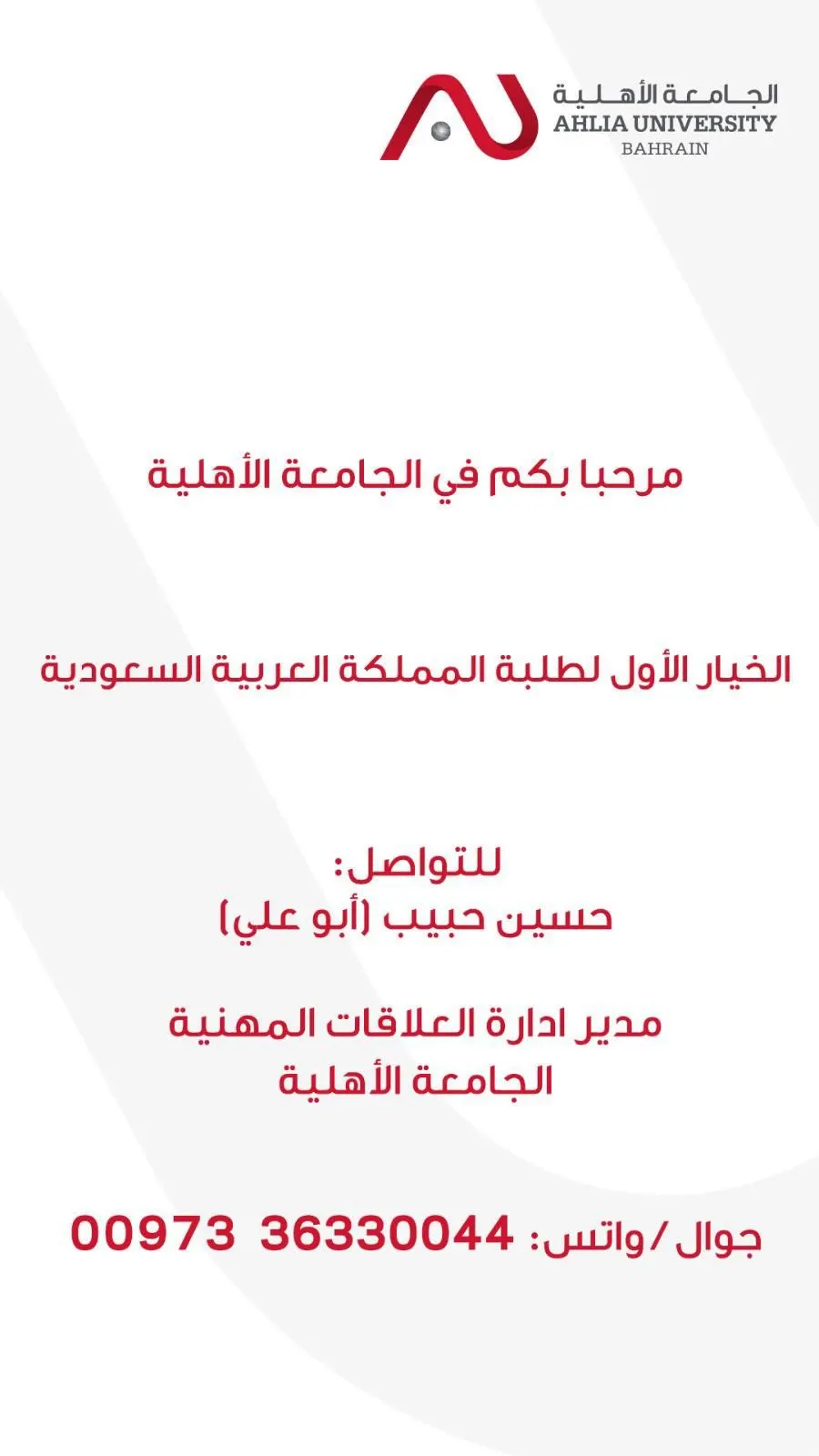 الجامعة الأهلية بالبحرين.. تقدم خصم 20%