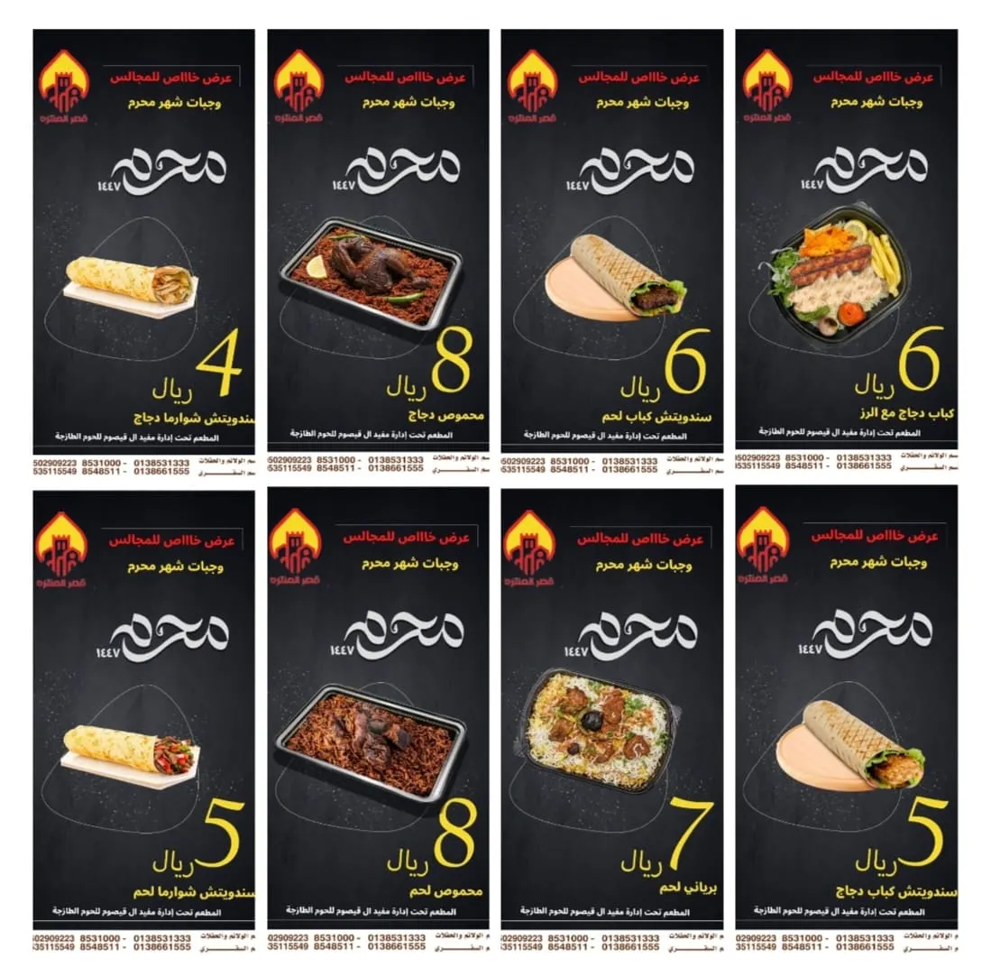 عروض محرم لوجبات المجالس في «مطعم ومطبخ قصر المنتزه» بالقطيف
