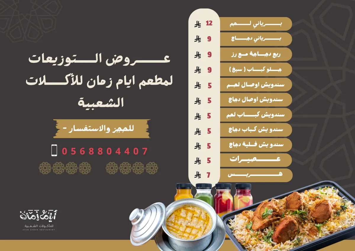 عروض توزيعات محرم في مطاعم «أيام زمان» للمأكولات الشعبية
