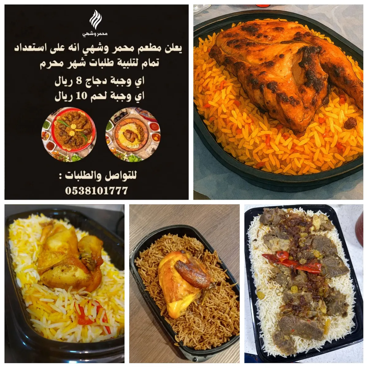 مطعم محمّر وشهي يقدّم لكم أقوى عروض شهر محرم!
