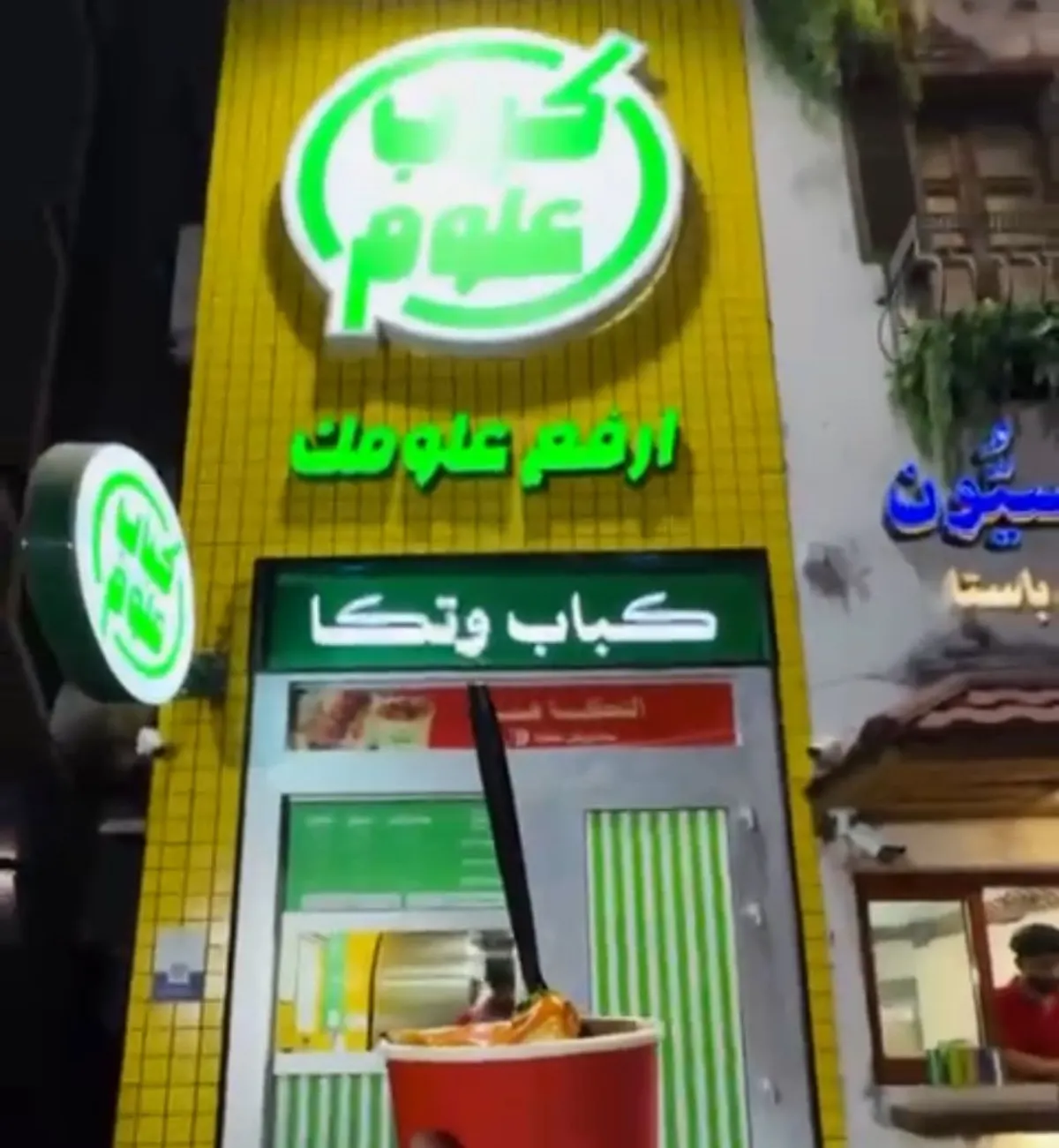 كباب علوم.. رجعنا هيبة الكباب