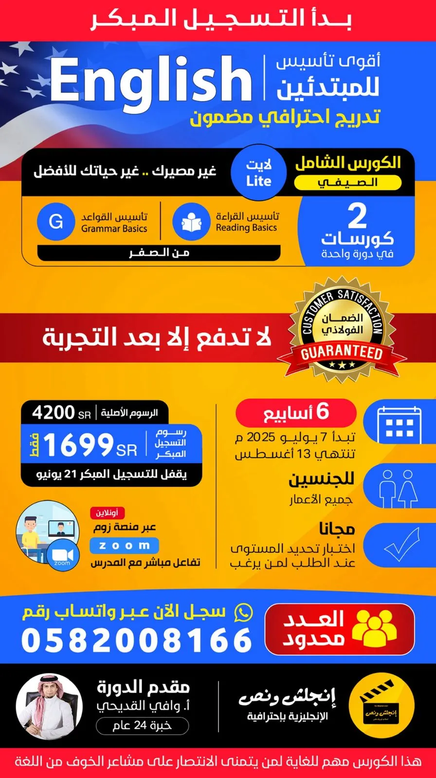 العرض ومددناه... في الكورس الشامل English .. إنجلش ونص