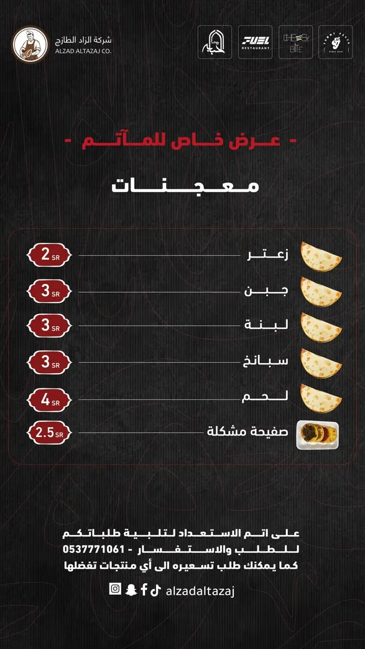 عرض خاص للمآتم.. توزيعات محرم من الزاد الطازج تبدأ من ريالين فقط