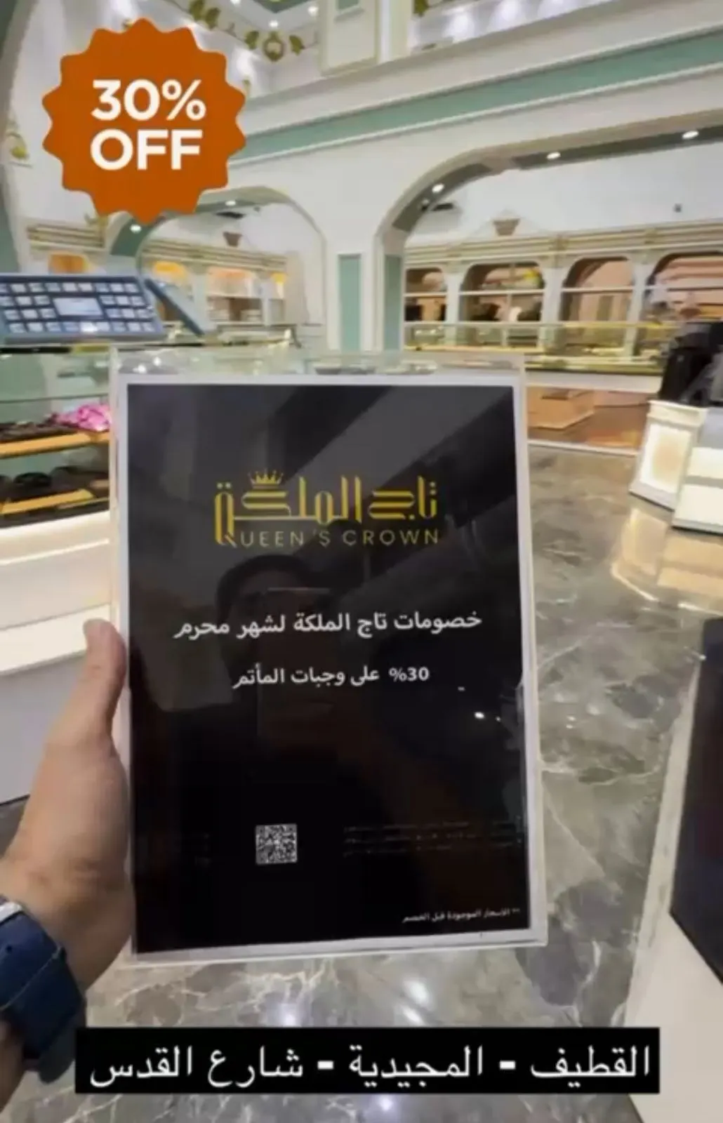 ​​​​​​​تاج الملكة.. عروض شهر محرم للمأتم 30%