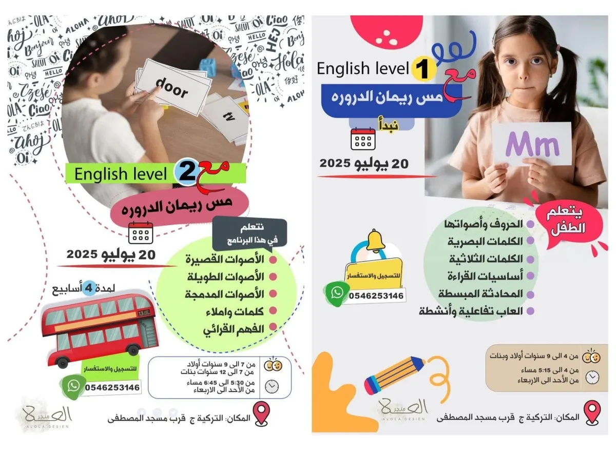 بدء التسجيل في برامج اللغة الإنجليزية مع مس ريمان الدرورة للإجازة الصيفية 1447هـ