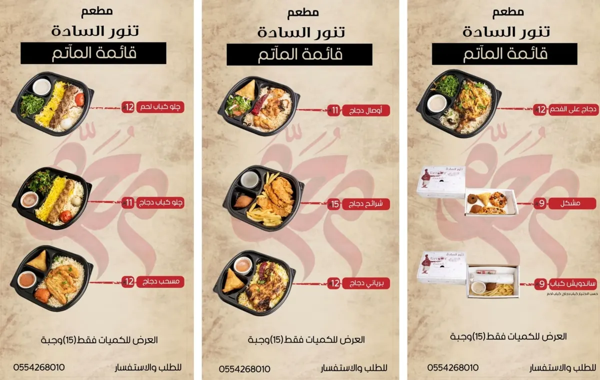 عروض «مطعم تنور السادة».. وجبات قائمة المجالس والمآتم