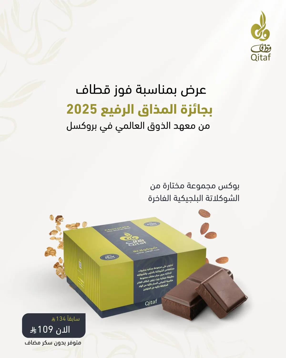 أهالي القطيف.. لكم التميّز مع قطاف!.. زيت زيتون طبيعي ومضمون 100٪.. 4 عبوات 2 لتر بـ 344 ريالاً.. شامل الضريبة والتوصيل.. من مزرعة قطاف بالجوف