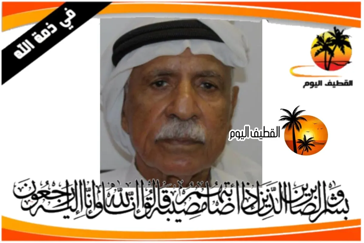 القطيف - الشويكة: الحاج رضي عيسى علي آل خليتيت في ذمة الله