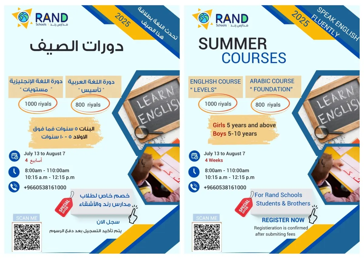 استثمر وقتك الآن نحو مهارات أقوى في اللغة الإنجليزية والعربية.. دورات صيفية تعليمية في مدارس رند