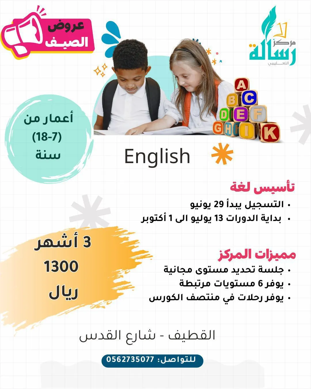 فتح باب التسجيل لتأسيس اللغة الإنجليزية في مركز رسالة