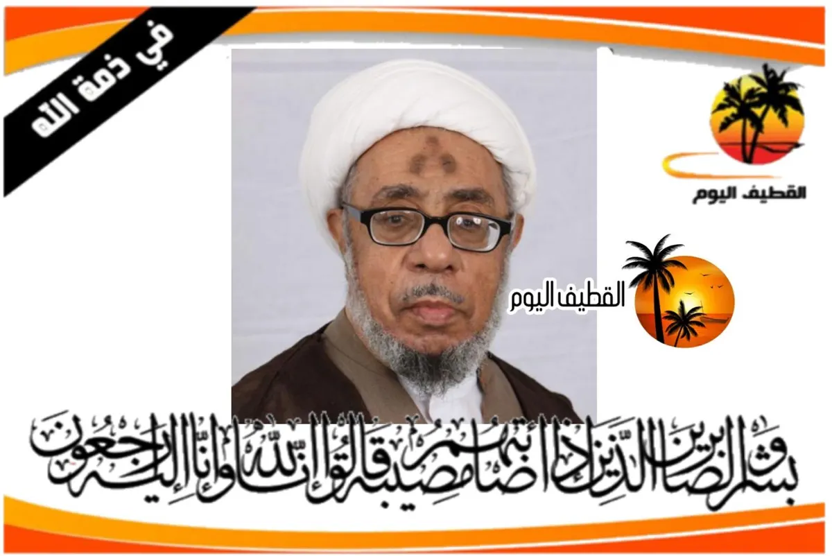 سيهات: الخطيب الحسيني الحاج أحمد منصور علي خميس في ذمة الله