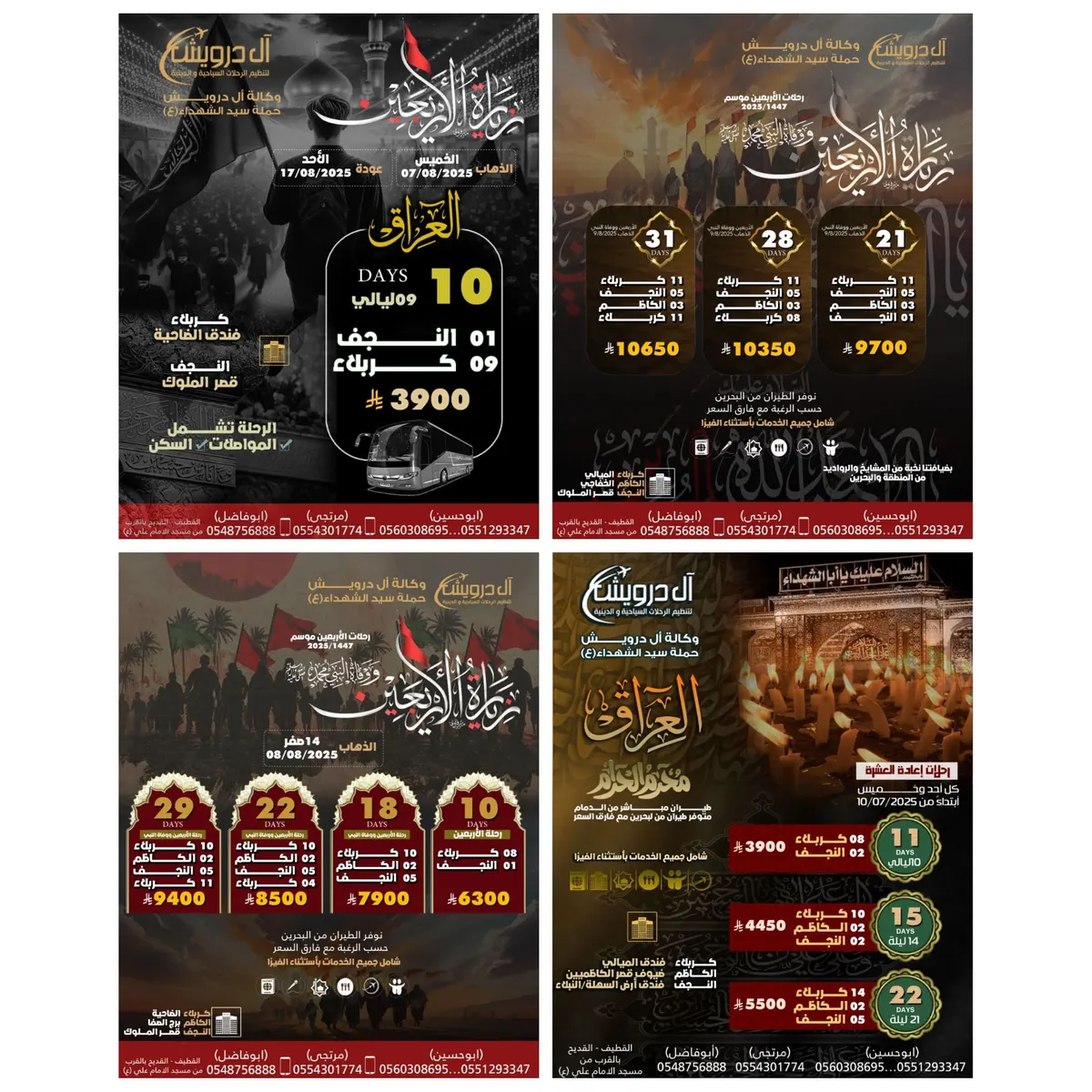 11 يوم بـ 3900 ريال .. وكالة «آل درويش للسياحة» تسيِّر رحلاتها إلى العراق في محرم والأربعين