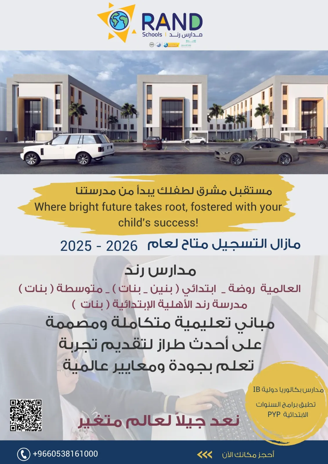 مازال التسجيل مستمرًا.. مدارس رند RAND Schools.. مستقبل مشرق لطفلك يبدأ من مدرستنا