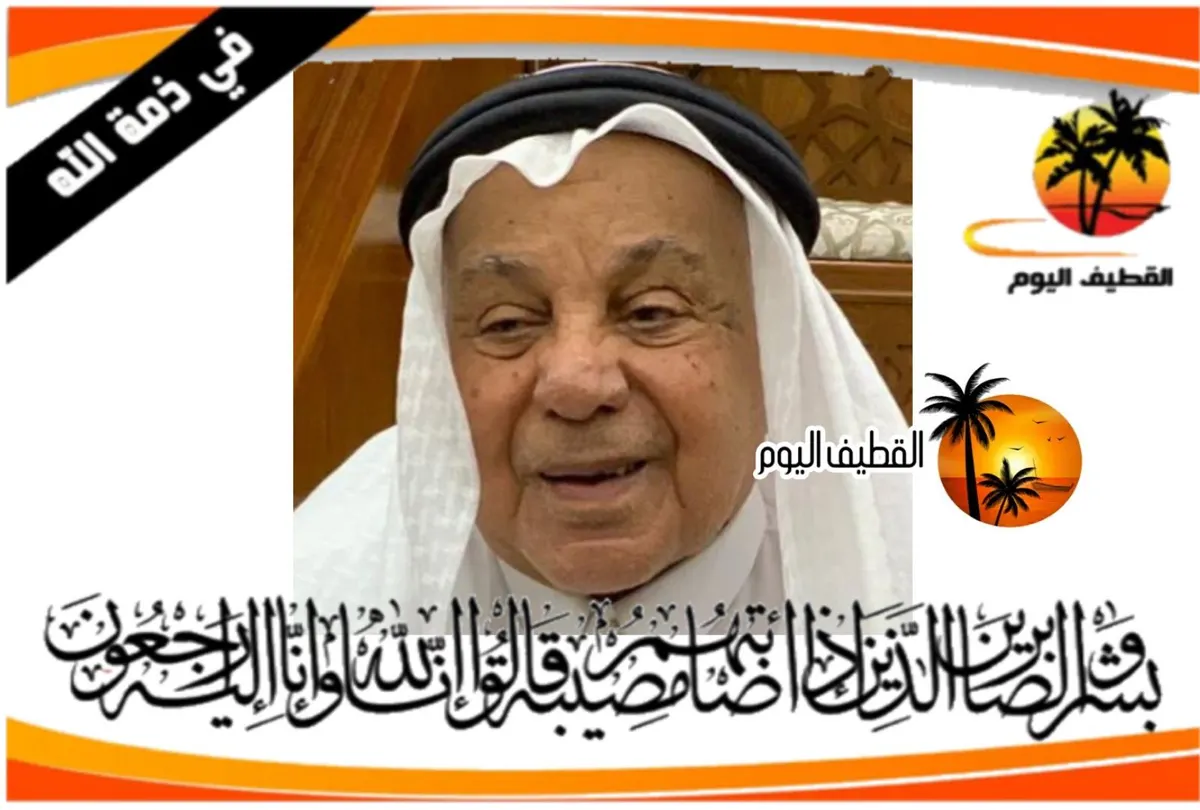 العوامية: الحاج جعفر الشيخ محمد الشيخ جعفر آل شيخ جعفر في ذمة الله
