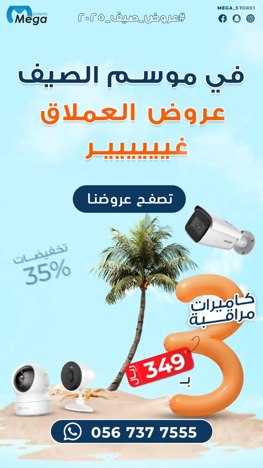 صاااارت الـ 3 قطع بـ 349 ريال.. عرض يستحق تشوووووفه