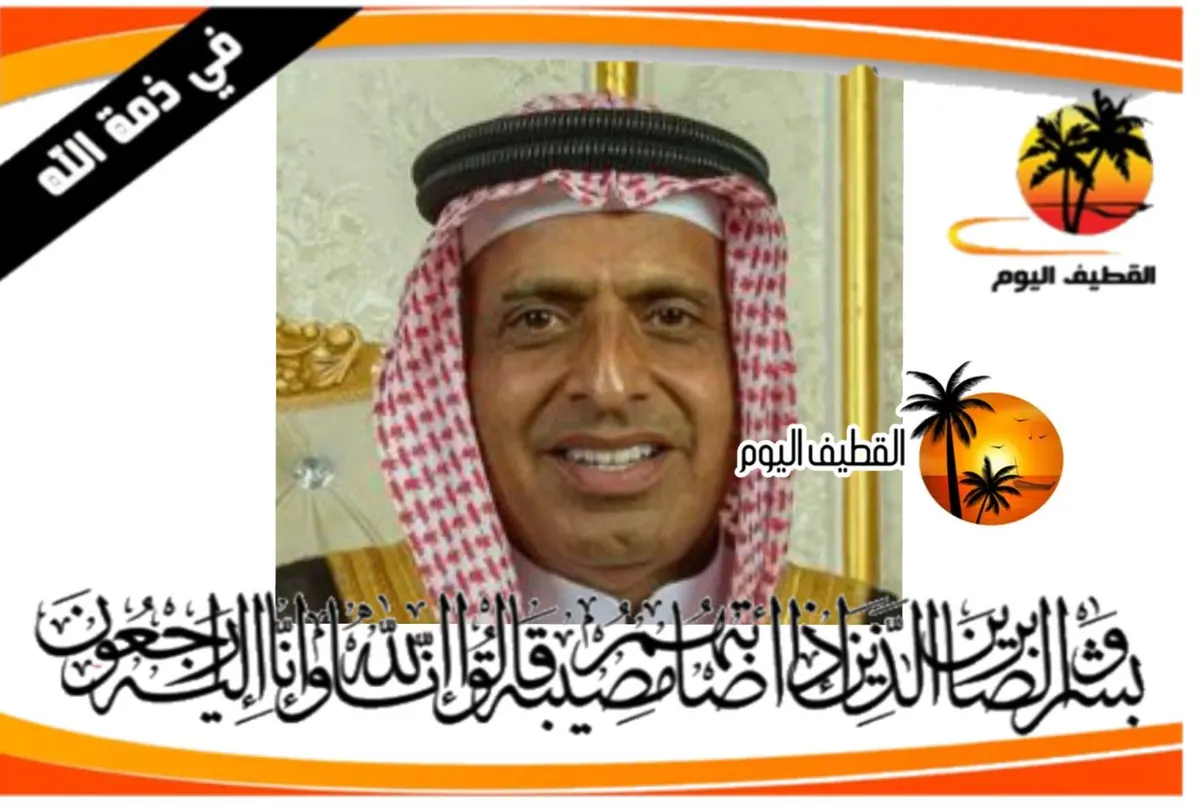 العوامية: الحاج عادل علي عبدالله المشيخص في ذمة الله