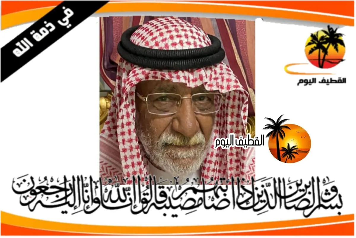 الدمام - المحمدية: الحاج صادق بن الشيخ ميرزا محسن العباد الفضلي في ذمة الله