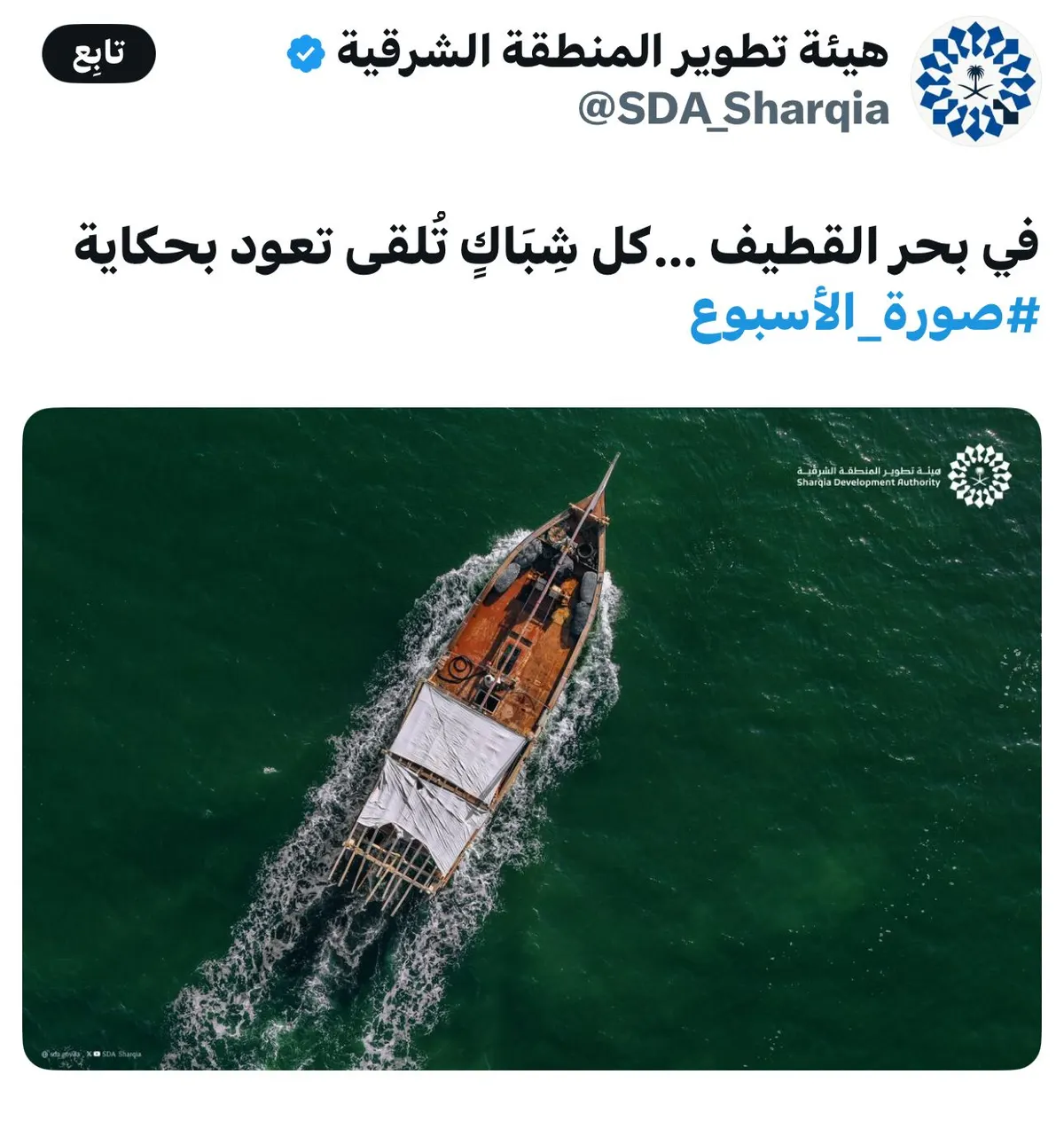 في صورة تُجسّد الحكاية.. هيئة تطوير الشرقية تُبحر بتراث القطيف