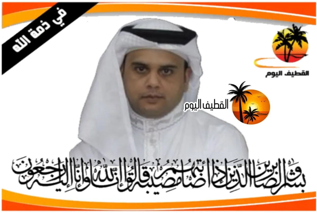 القديح: الشاب حسن رضي حسن علي مرار في ذمة الله
