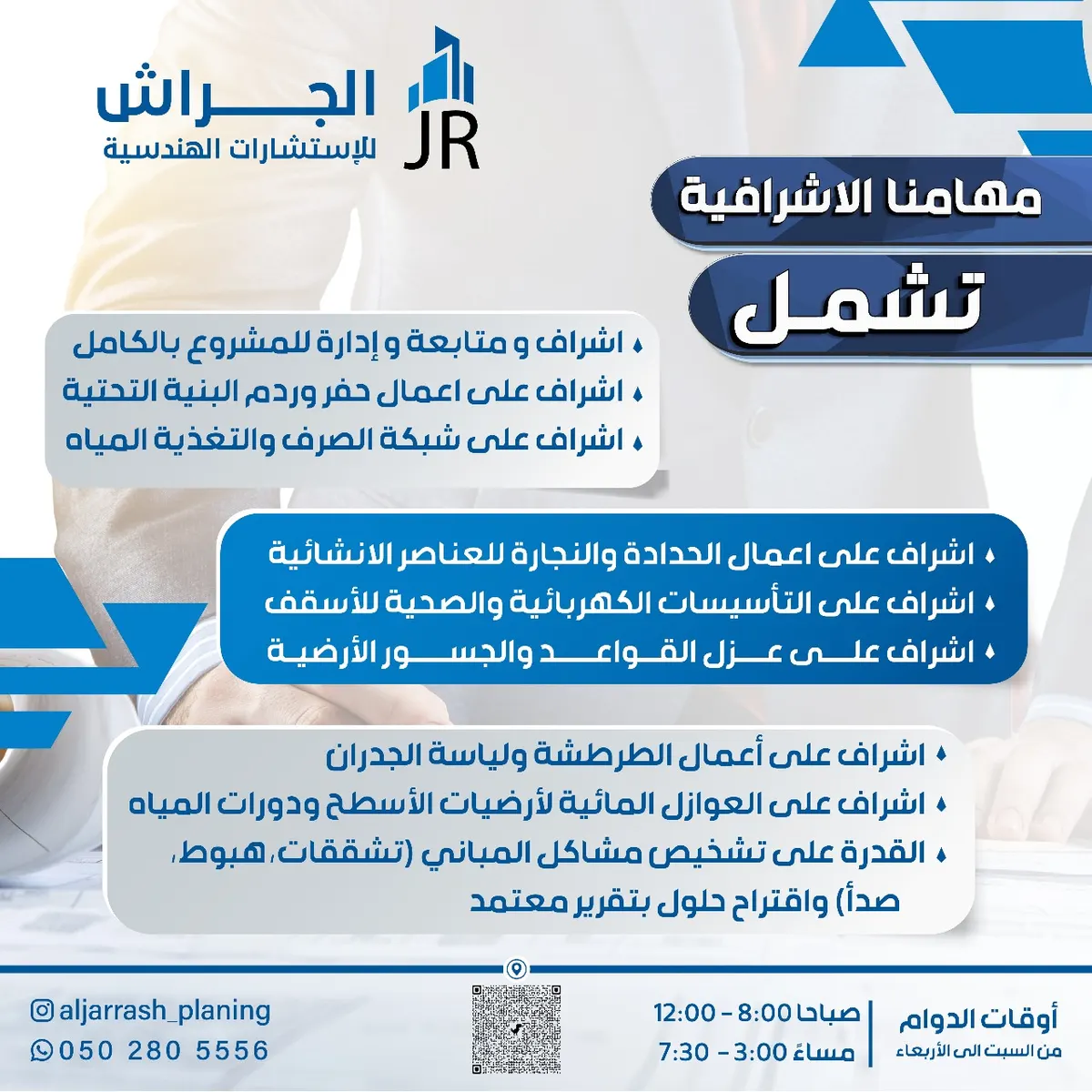 رؤية مبتكرة بأعلى معايير الجودة.. الجراش للاستشارات الهندسية