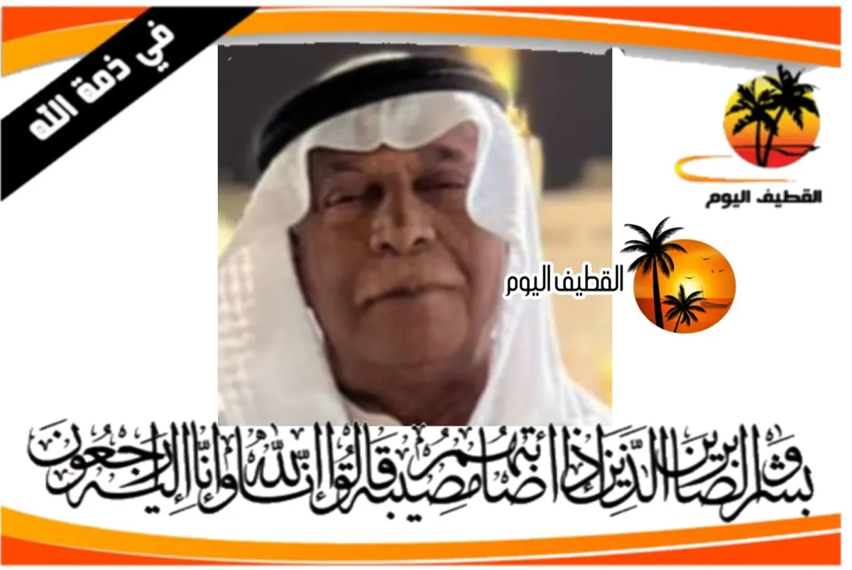 سيهات - الكوثر - الأحساء: الحاج السيد ناصر السيد إبراهيم السيد علي البراقي في ذمة الله