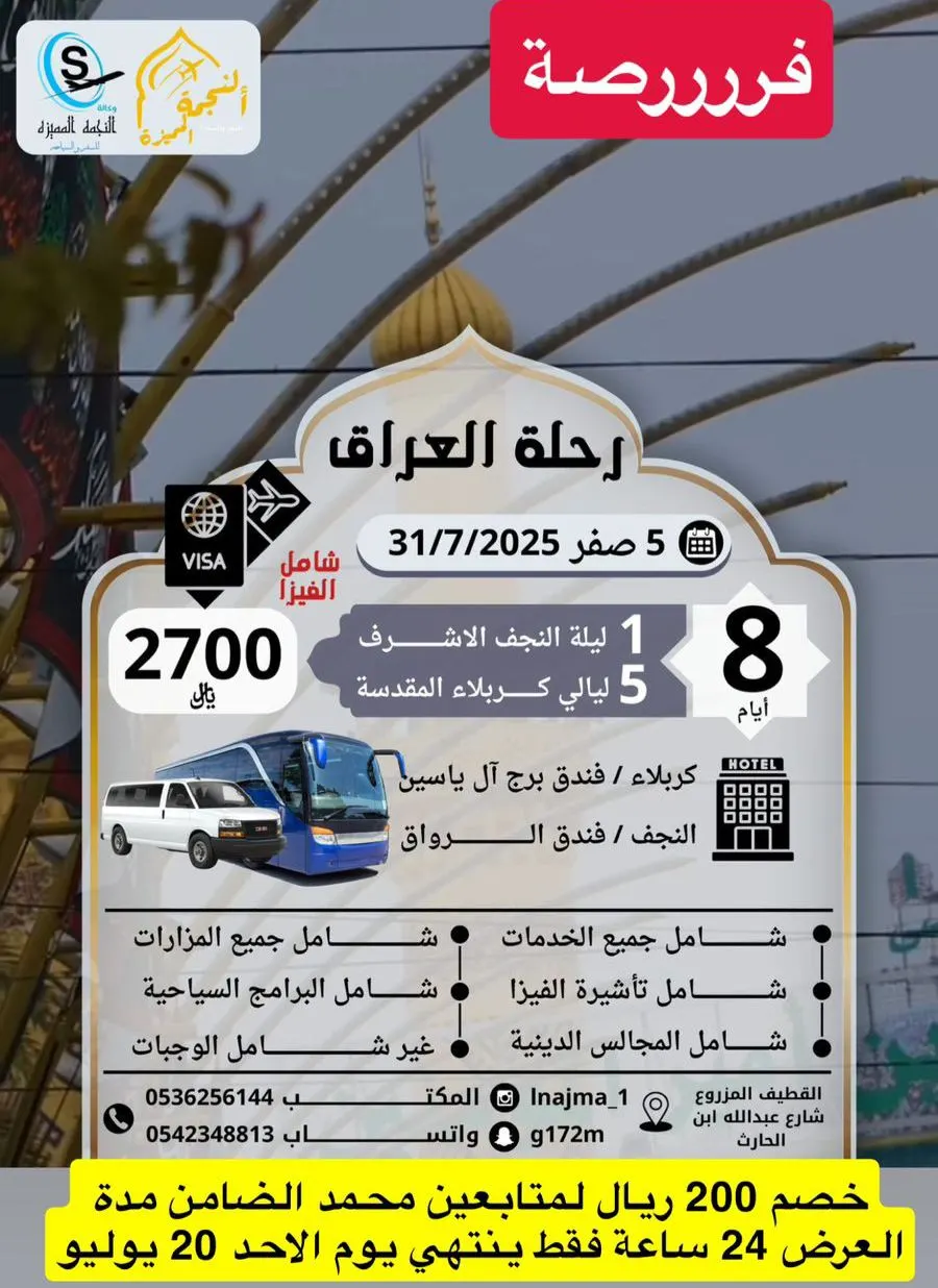 من النجمة المميزة.. العرض الأقوى للعراق..