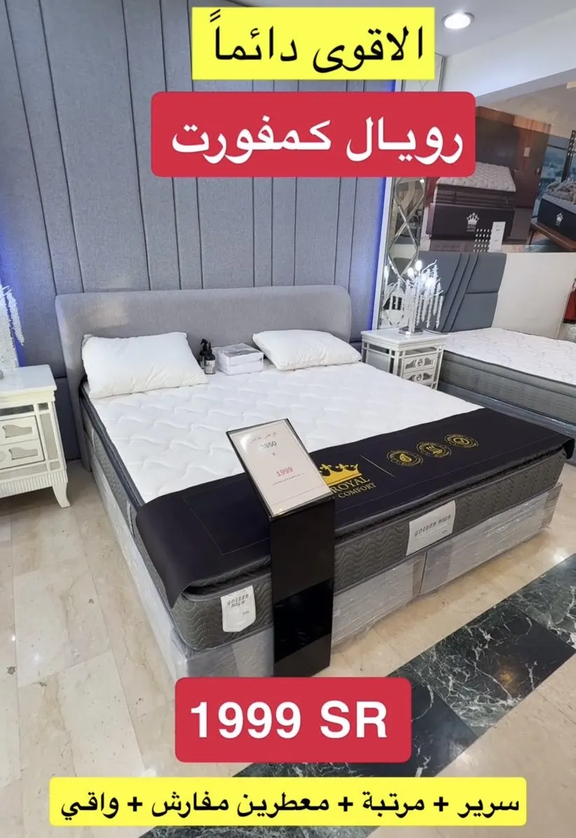 رويال كمفورت ولعها.. تصل لـ70%