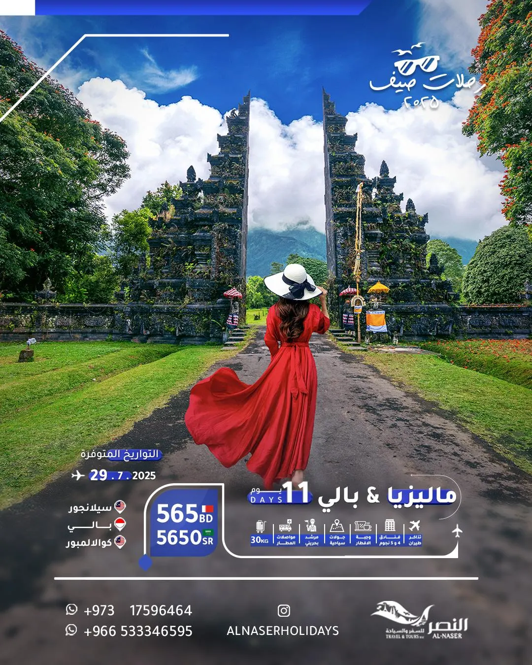 غيرّ جو في الإجازة وسافر بأقل الأسعار .. عروض رحلات صيف 2025 من النصر للسفر والسياحة