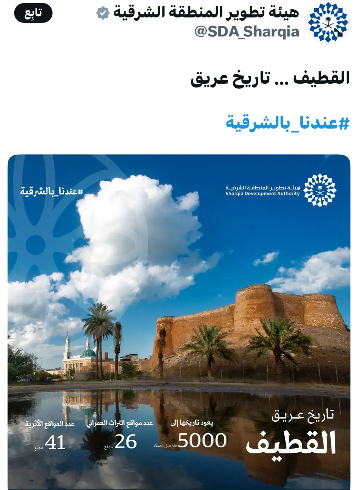 «قلعة تاروت تُحاكي السماء»… هيئة تطوير الشرقية تُلامس تاريخ «السبعة» آلاف عام في القطيف