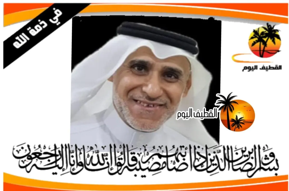 القطيف - الدبابية: السيد عدنان السيد عباس السيد هاشم السيد عباس الجراش في ذمة الله