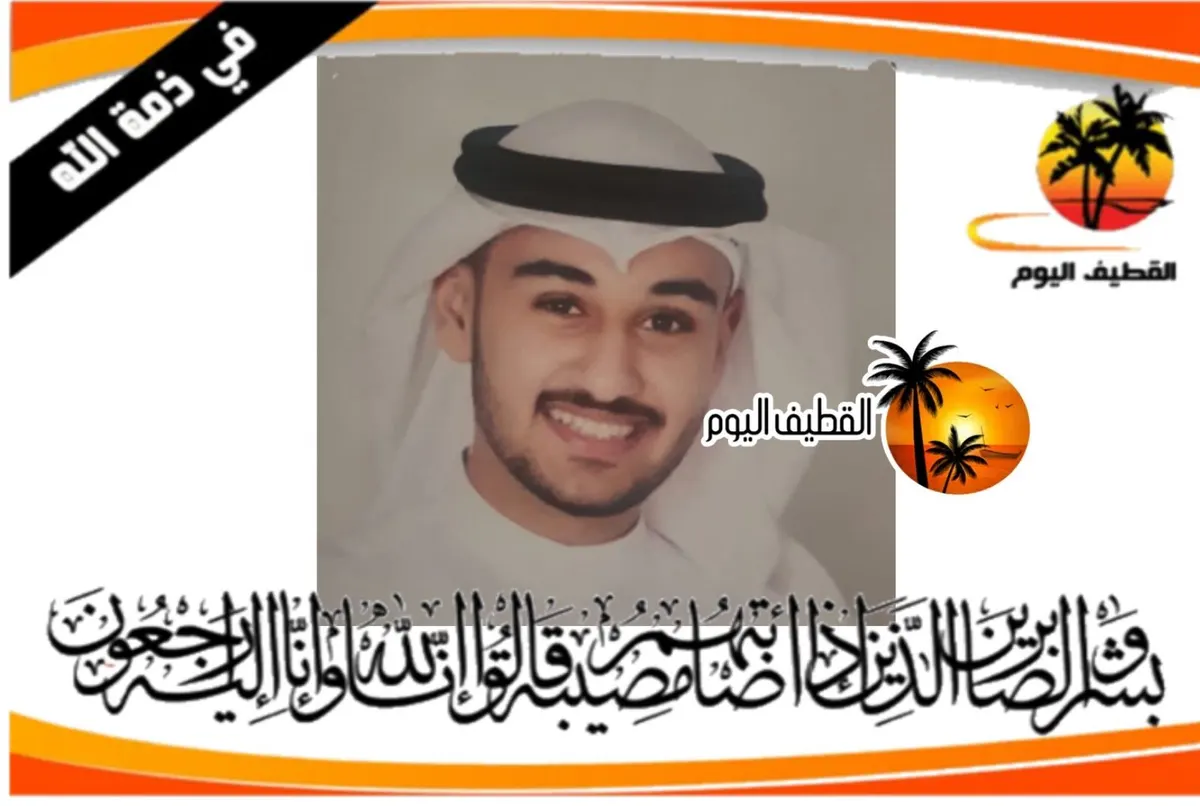 سنابس - التركيا: الشاب علي عبدالله حسن محمد العليوات في ذمة الله