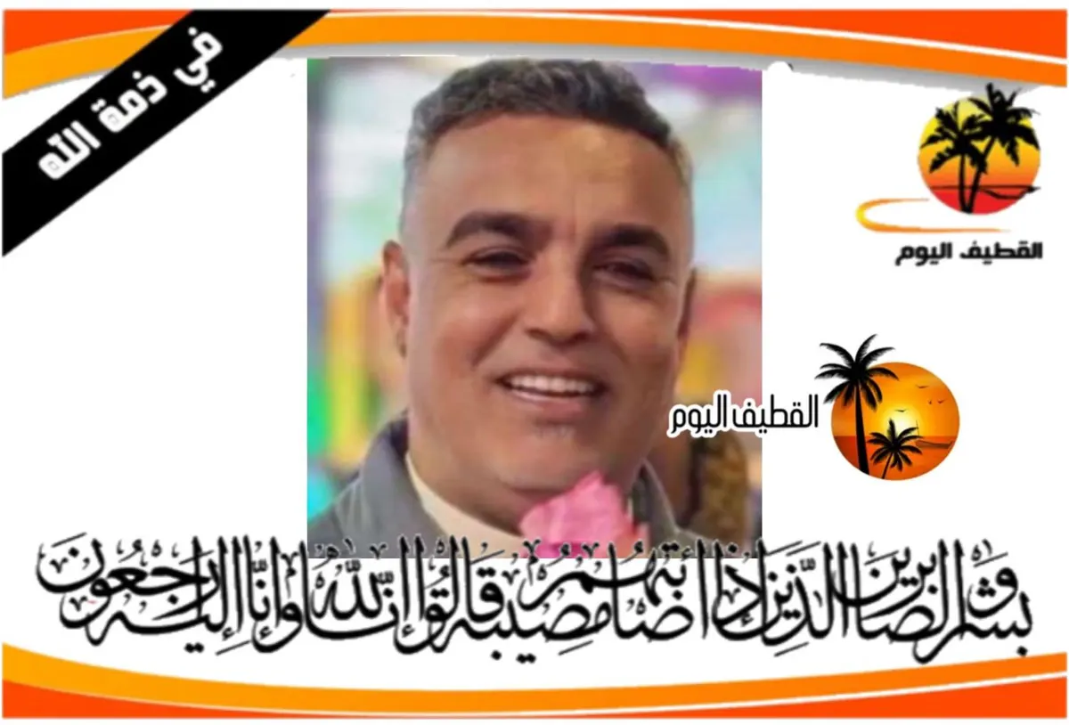 الدمام - المحمدية: الحاج ياسر راضي حسن المؤمن في ذمة الله