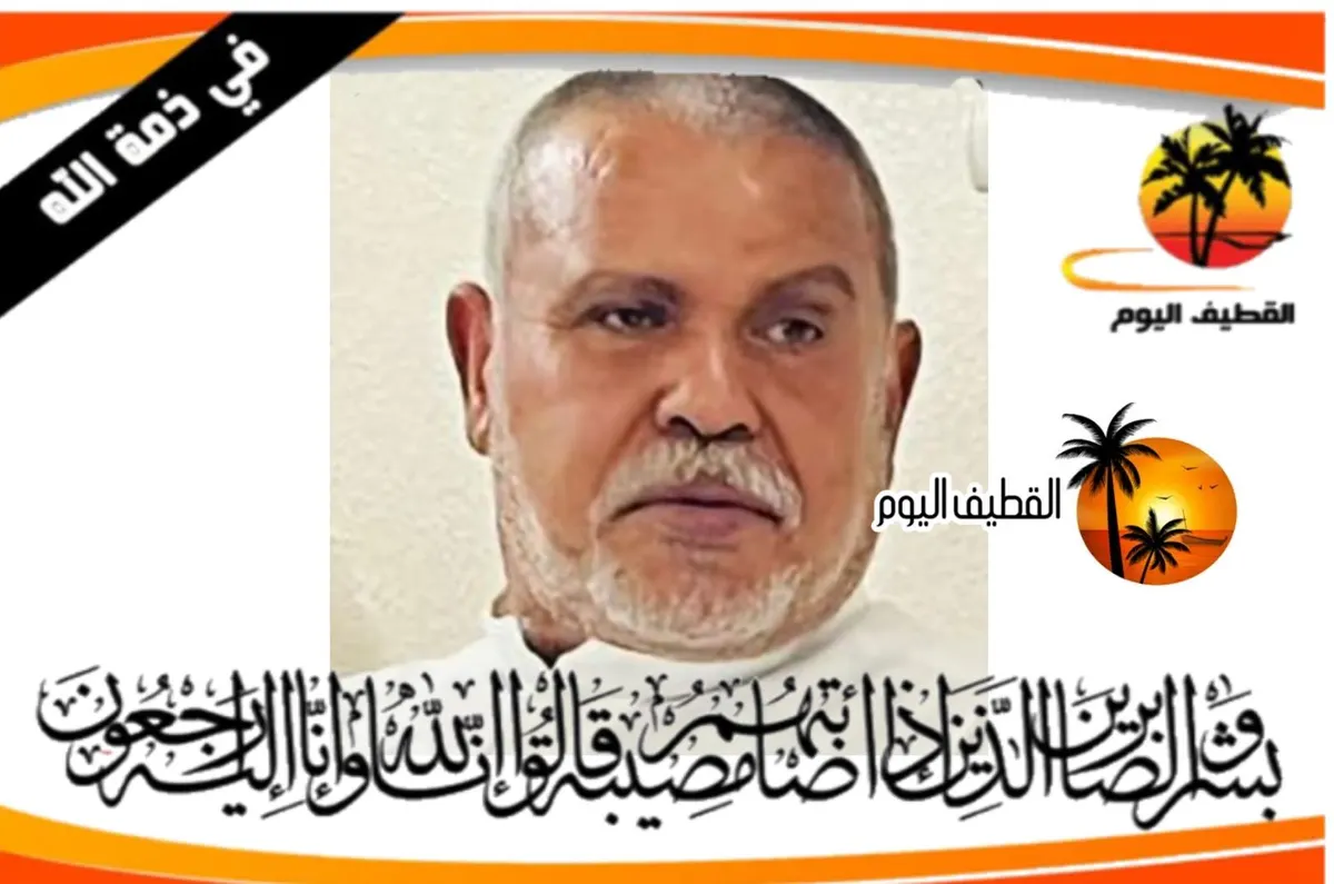 القديح: الحاج علوي السيد علي علوي سلمان ابوالرحي في ذمة الله