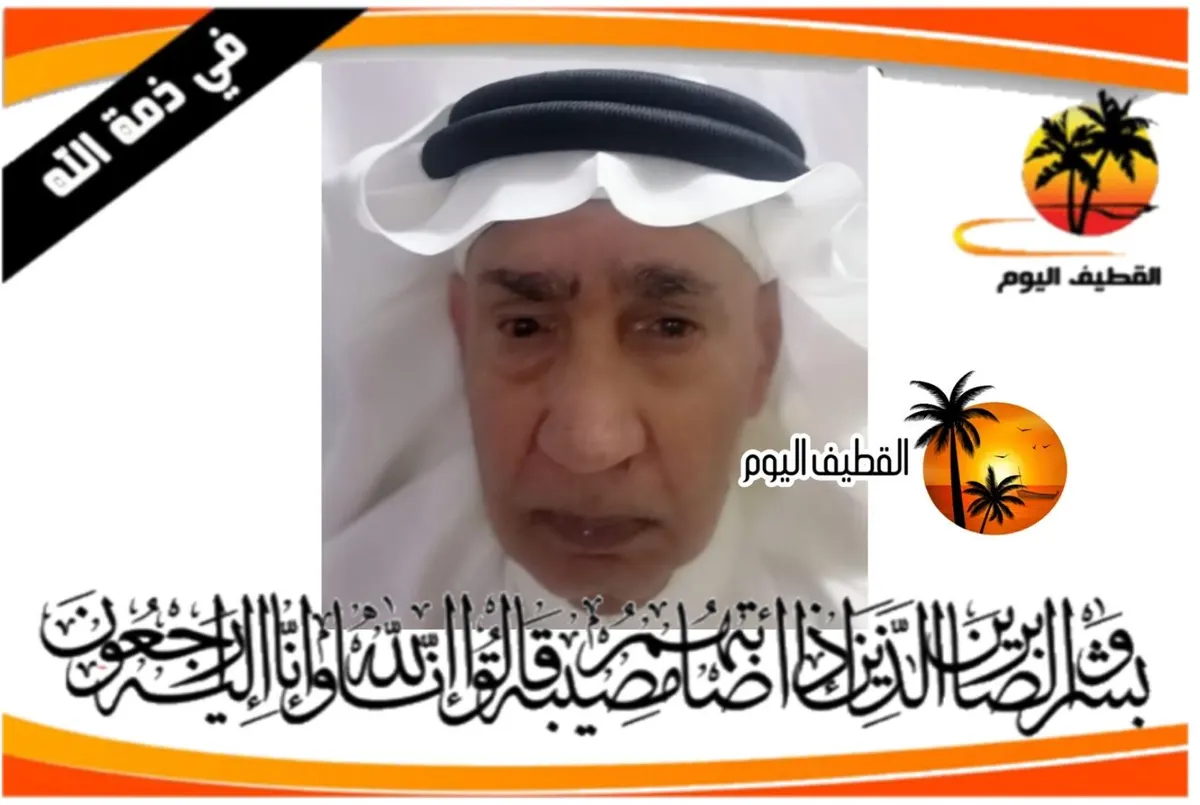 الخويلدية: الحاج السيد علي بن علوي بن السيد باقر آل زواد في ذمة الله