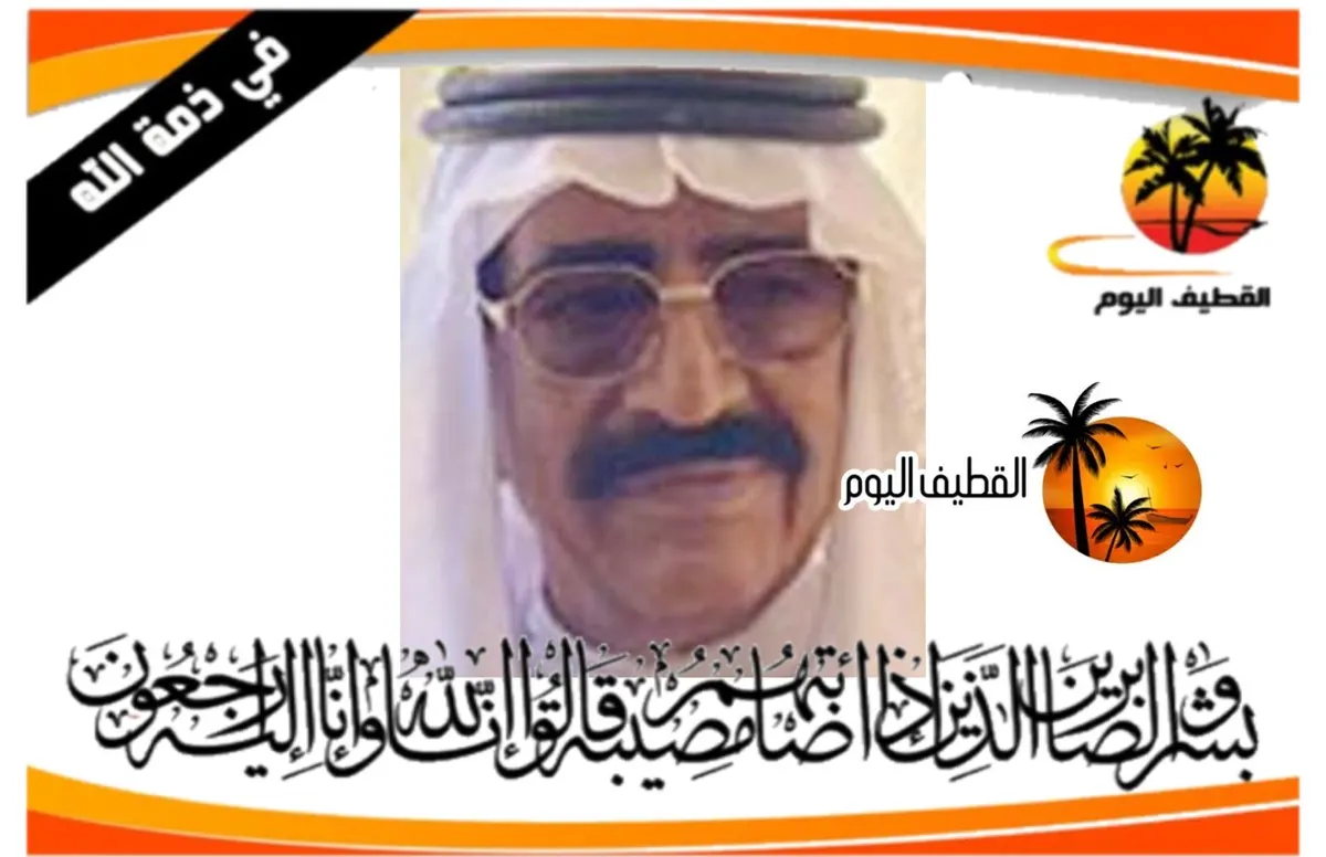 صفوى: الحاج أحمد مكي حسن آل قرين ذمة الله