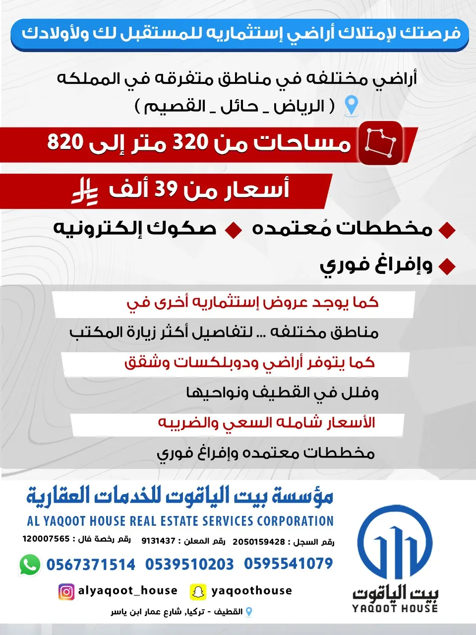 فرصتك لامتلاك أراضي استثمارية للمستقبل لك وأولادك.. تملك أصول على المدى البعيد من «بيت الياقوت للخدمات العقارية»