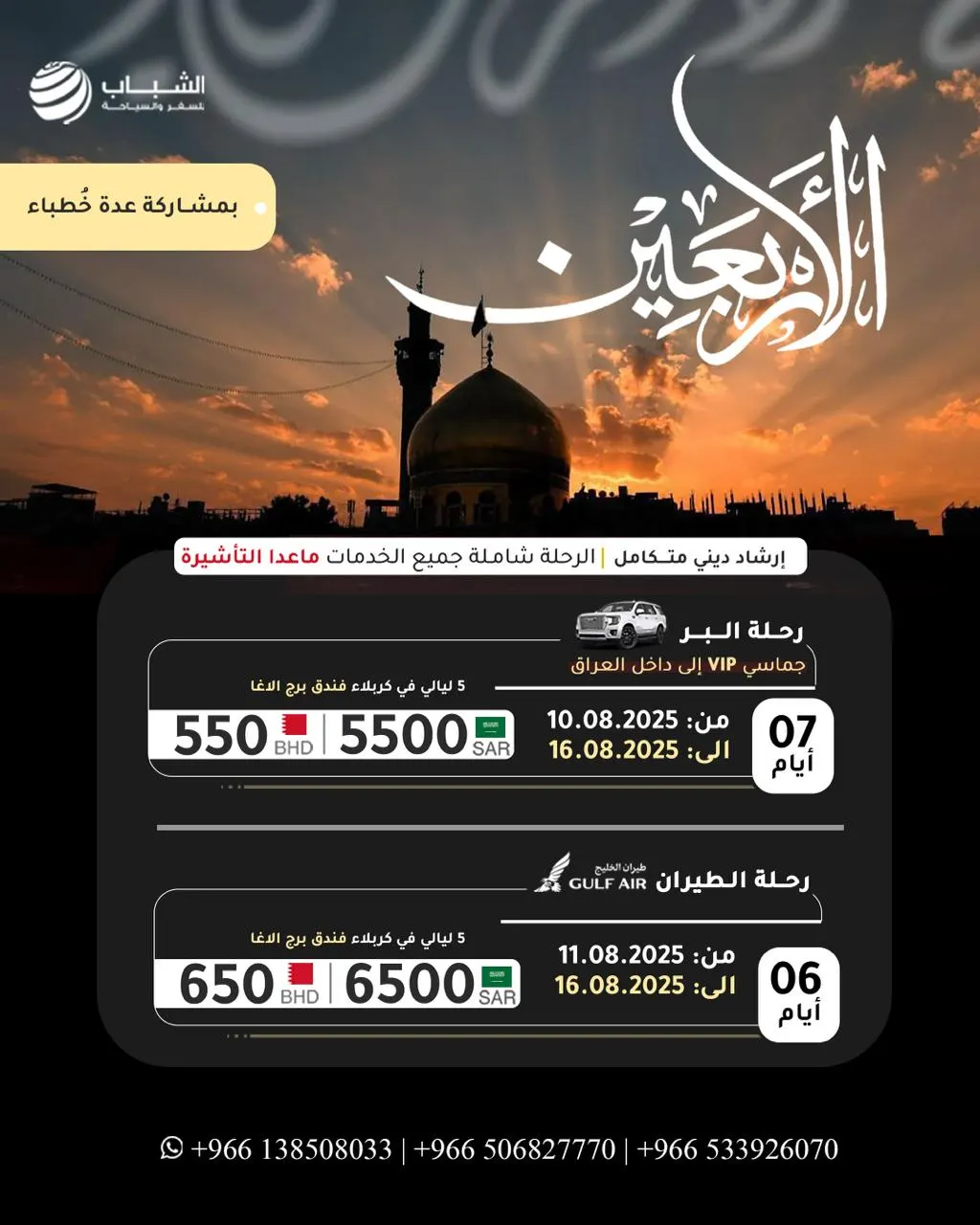 عروض إجازة صيف 2025 في وكالة الشباب للسفر والسياحة