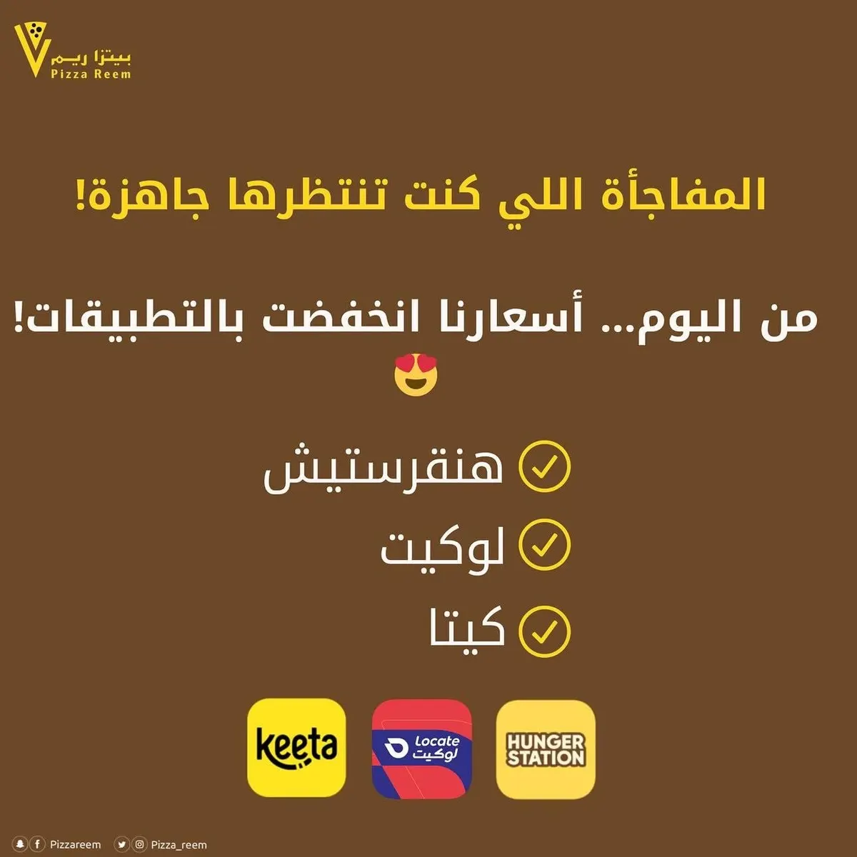 بيتزا ريم.. عيد ميلاد 17 سنة خفضنا الأسعار