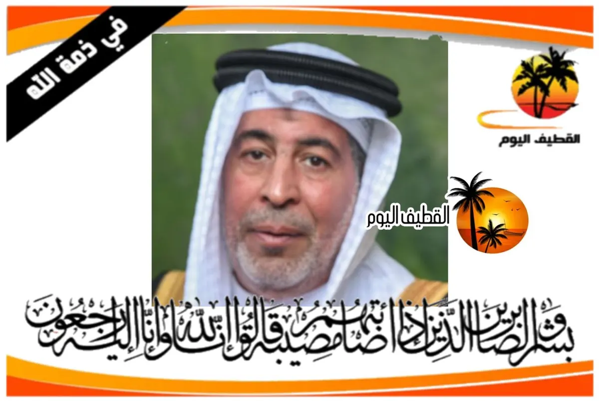 تاروت: الحاج رضا عبدالله علي الأمين في ذمة الله