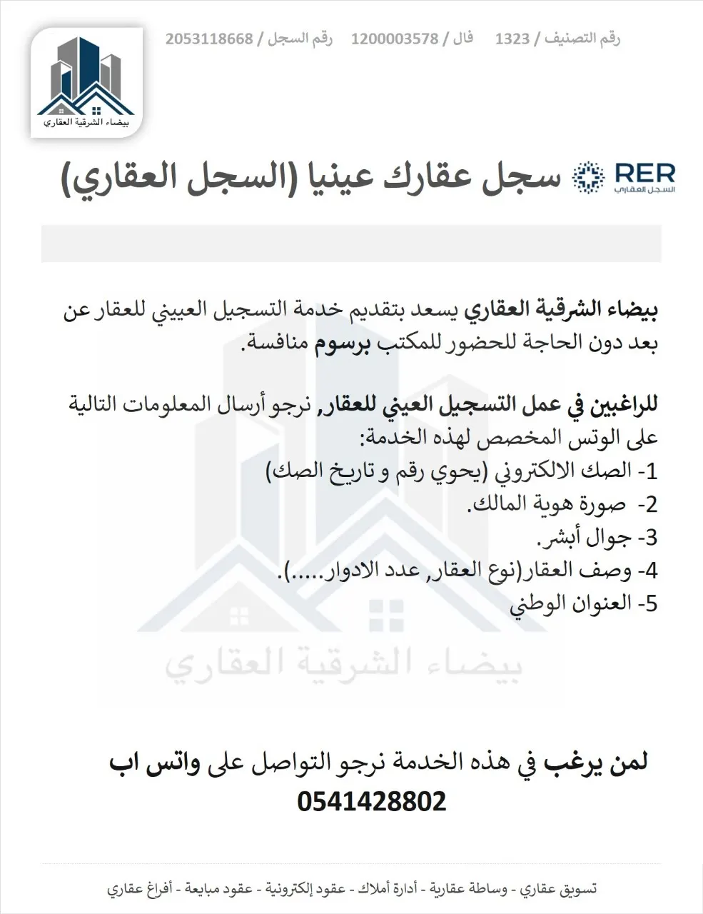 سجل عقارك عينيًا (السجل العقاري)