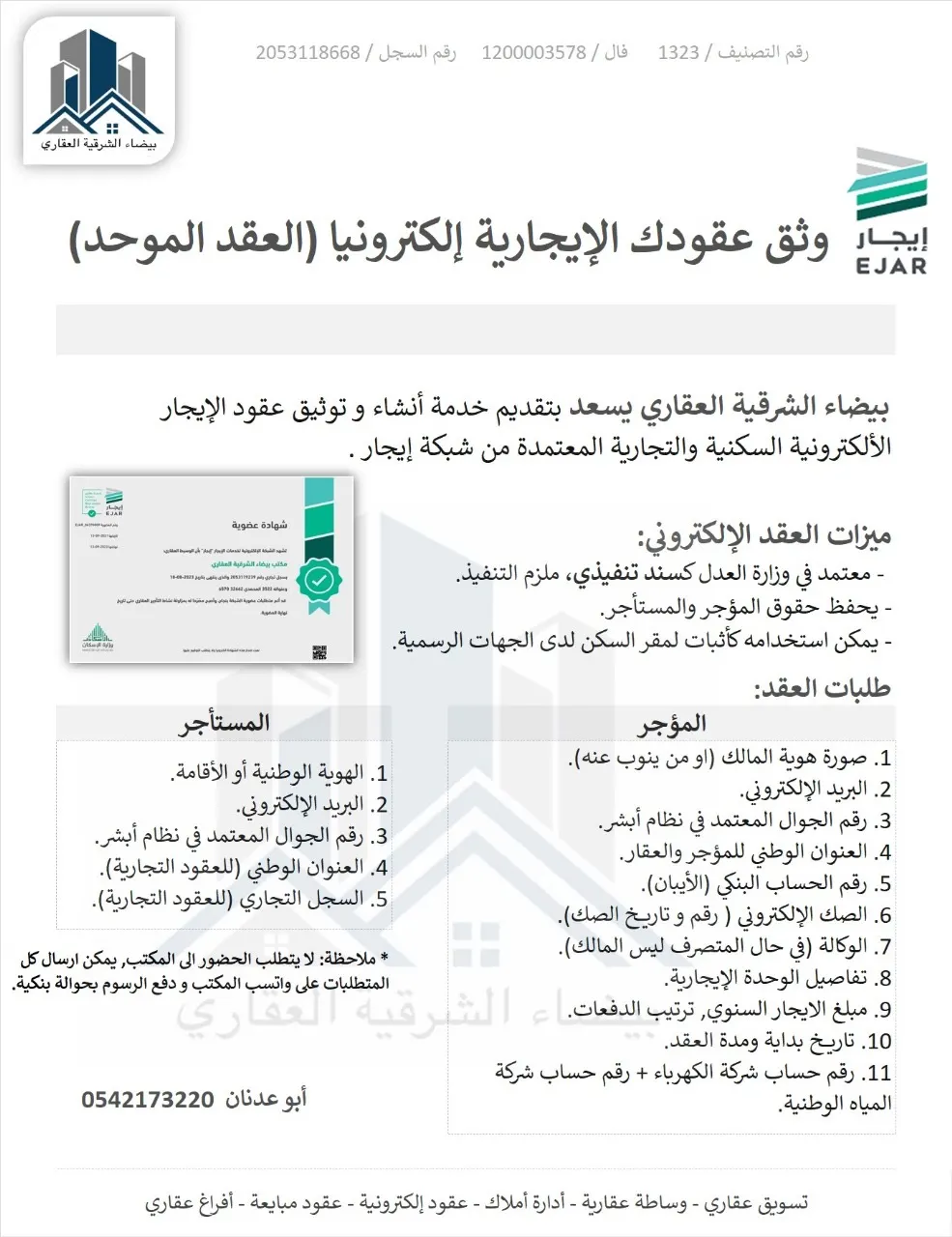 وثق عقودك الإيجارية إلكترونيا (العقد الموحد)