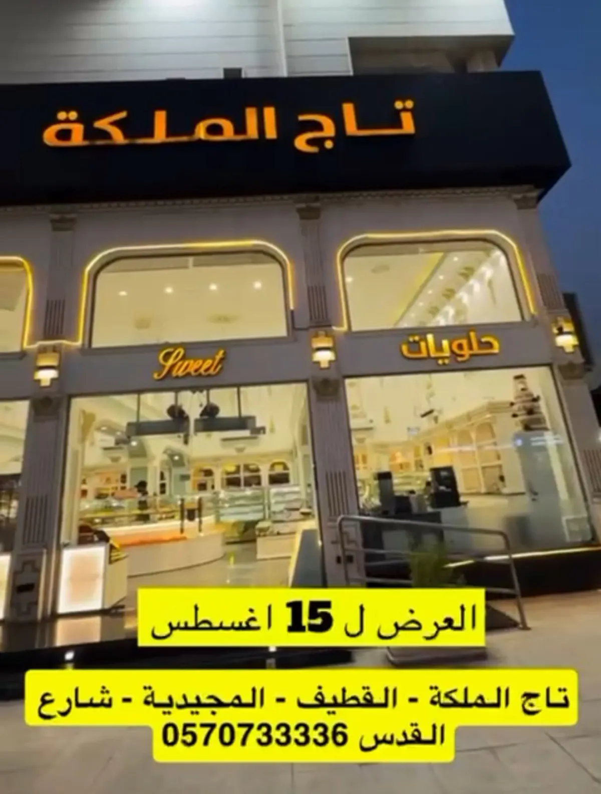 خصم 40% في تاج الملكة.. عرض قوي لا يفوّت