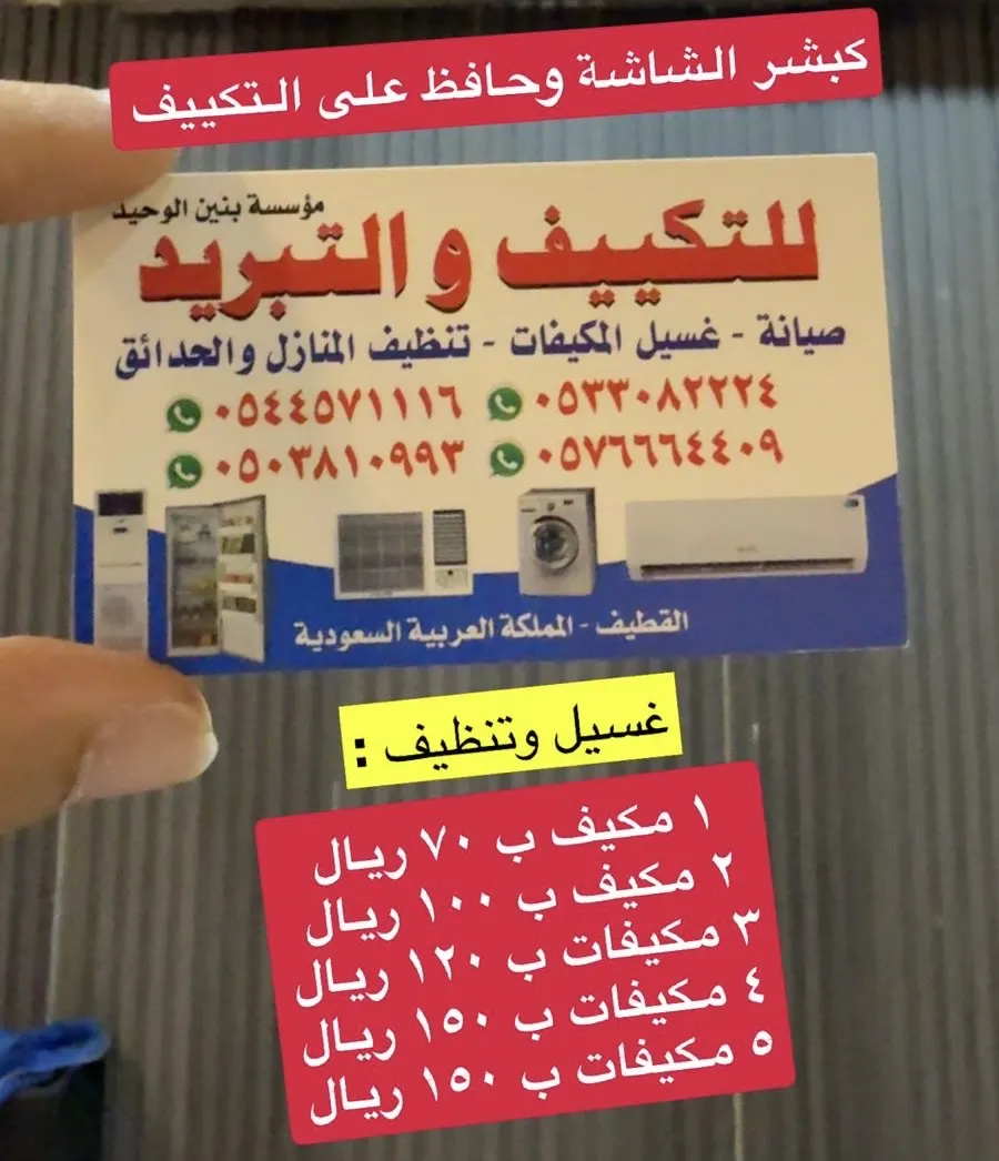 العرض الأقوى على غسيل المكيفات.. مع مؤسسة بنين
