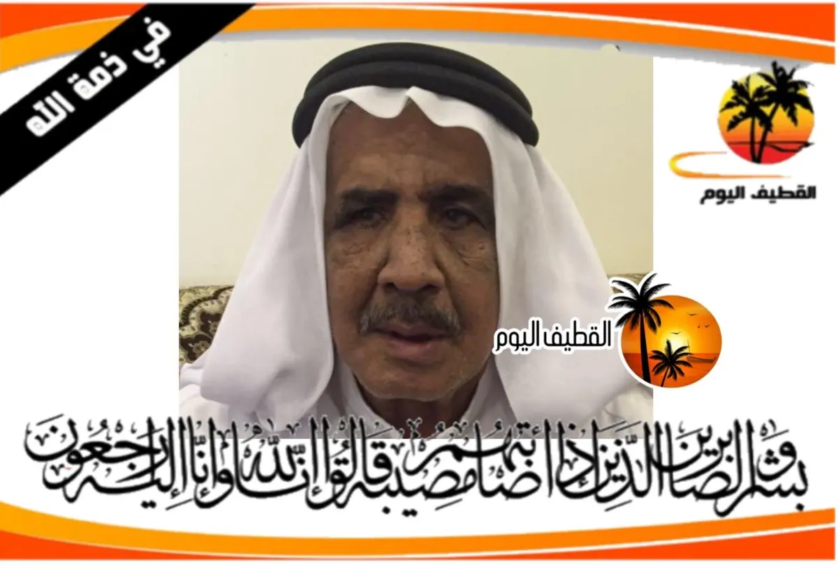 القطيف - الشويكة: الحاج عبدرب الرسول محمد صالح حماده في ذمة الله