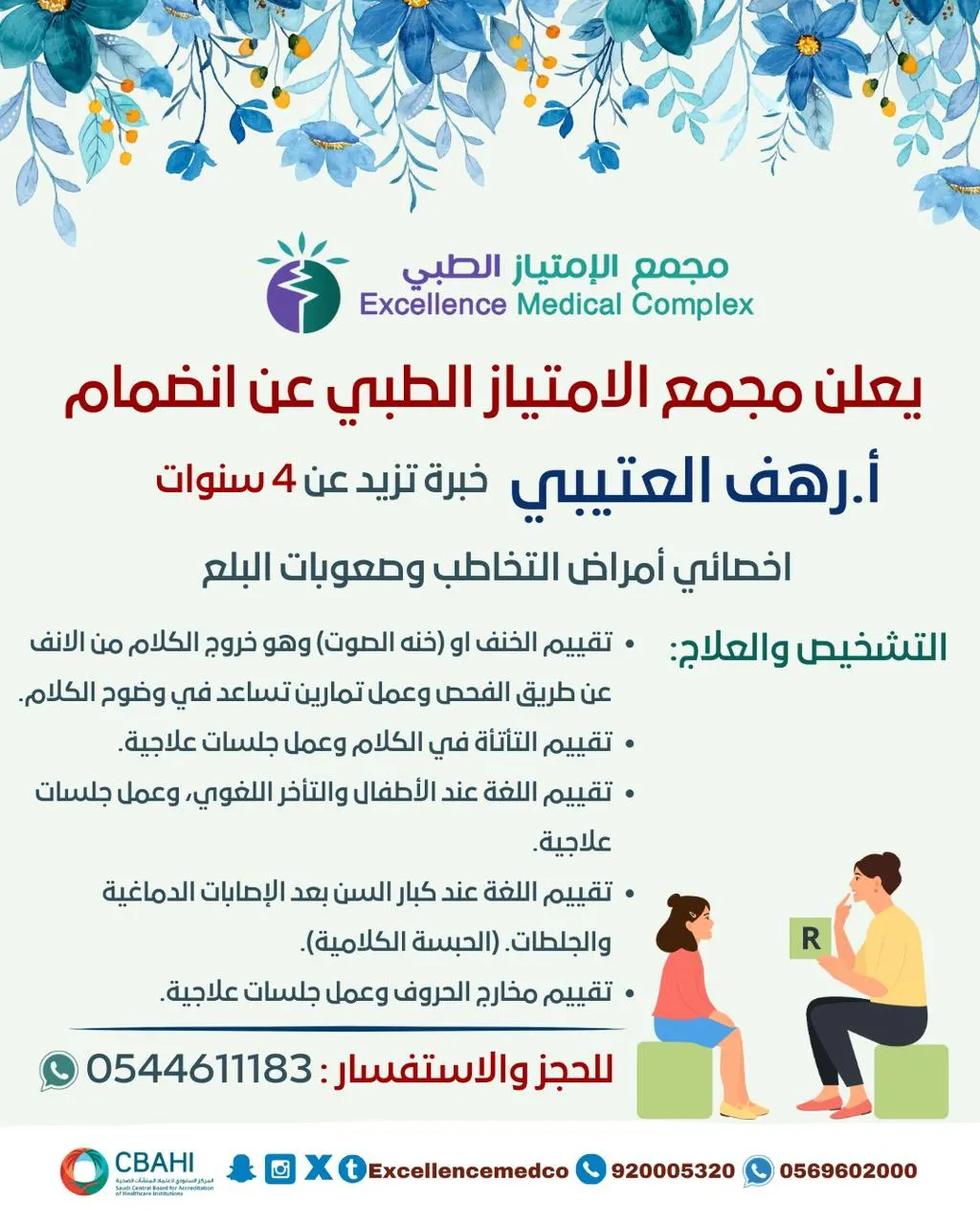 أول عيادة نفسية شاملة بالقطيف في القسم النفسي والنطق والتخاطب بمجمع الامتياز الطبي