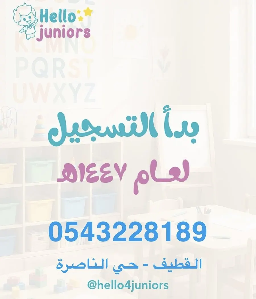 يقدم خصم 50% Hello Juniors هلو جونييرز