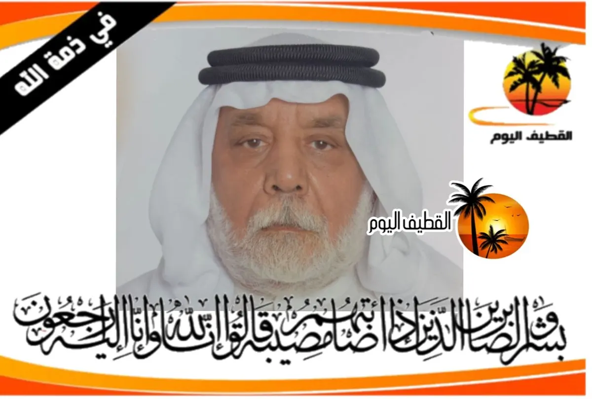 القطيف - القلعة - حي الرضا: الحاج محمد علي بن سعود حسن طناب في ذمة الله